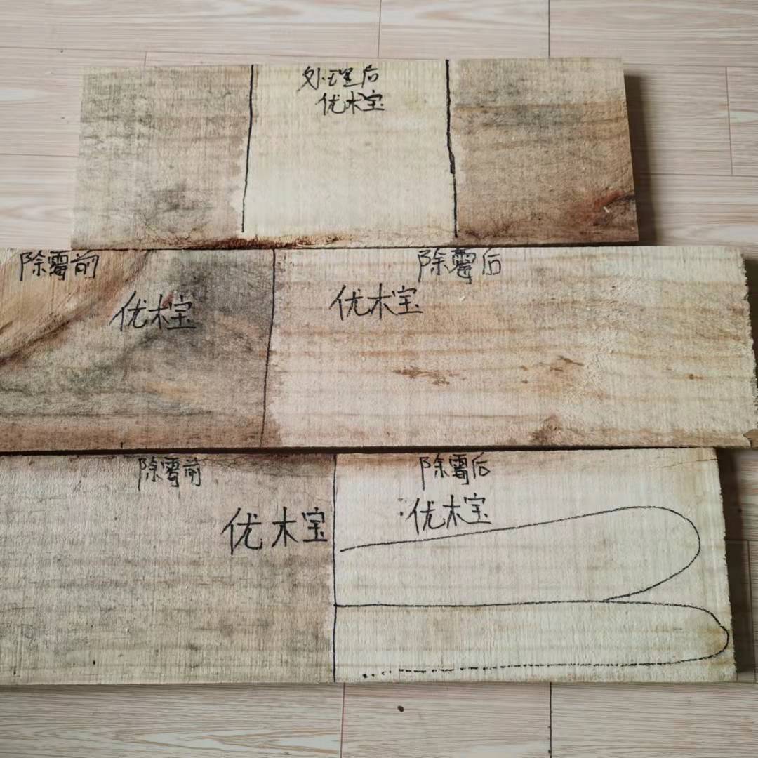 木材除霉剂