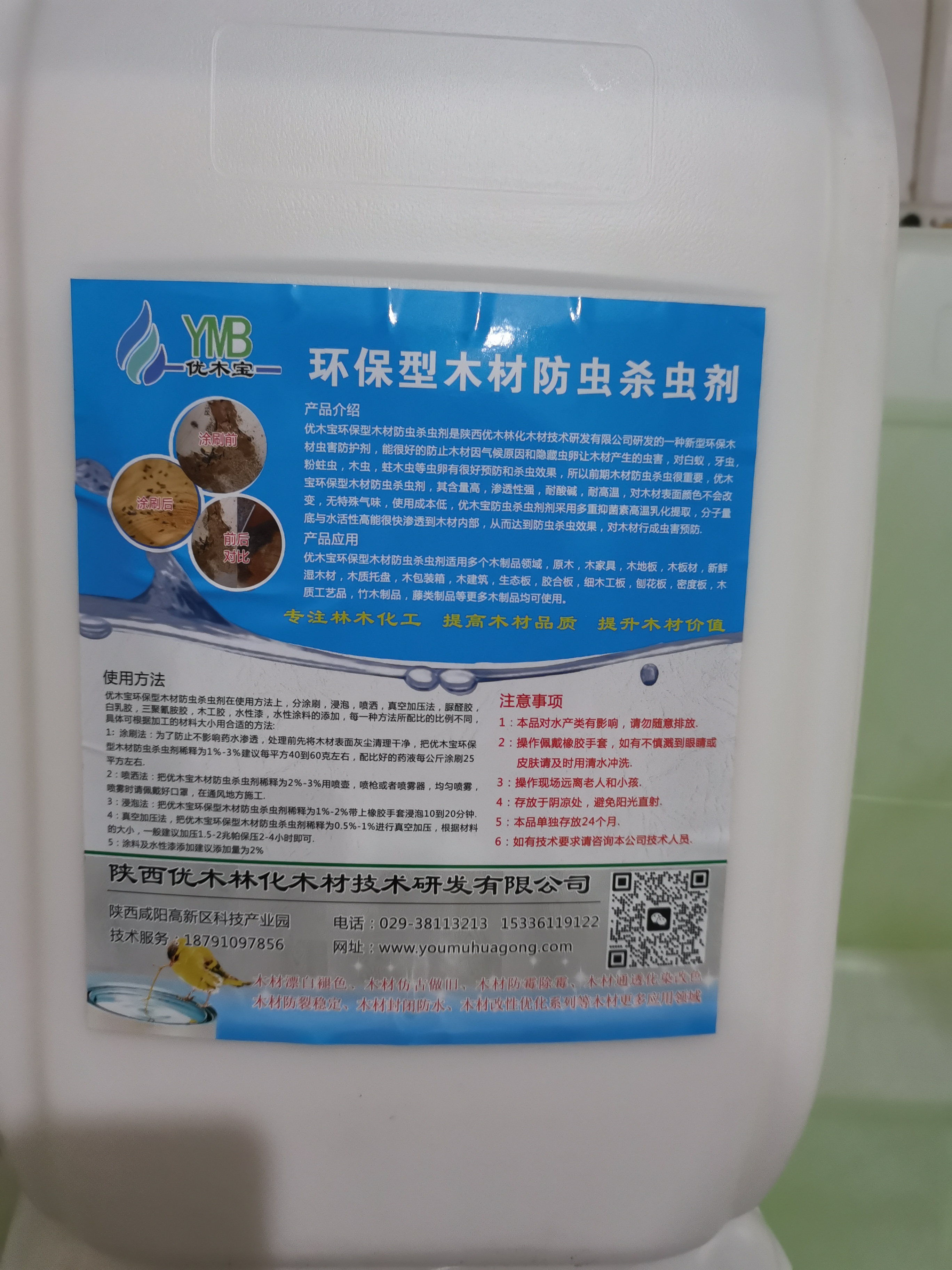 环保型木材防虫杀虫剂