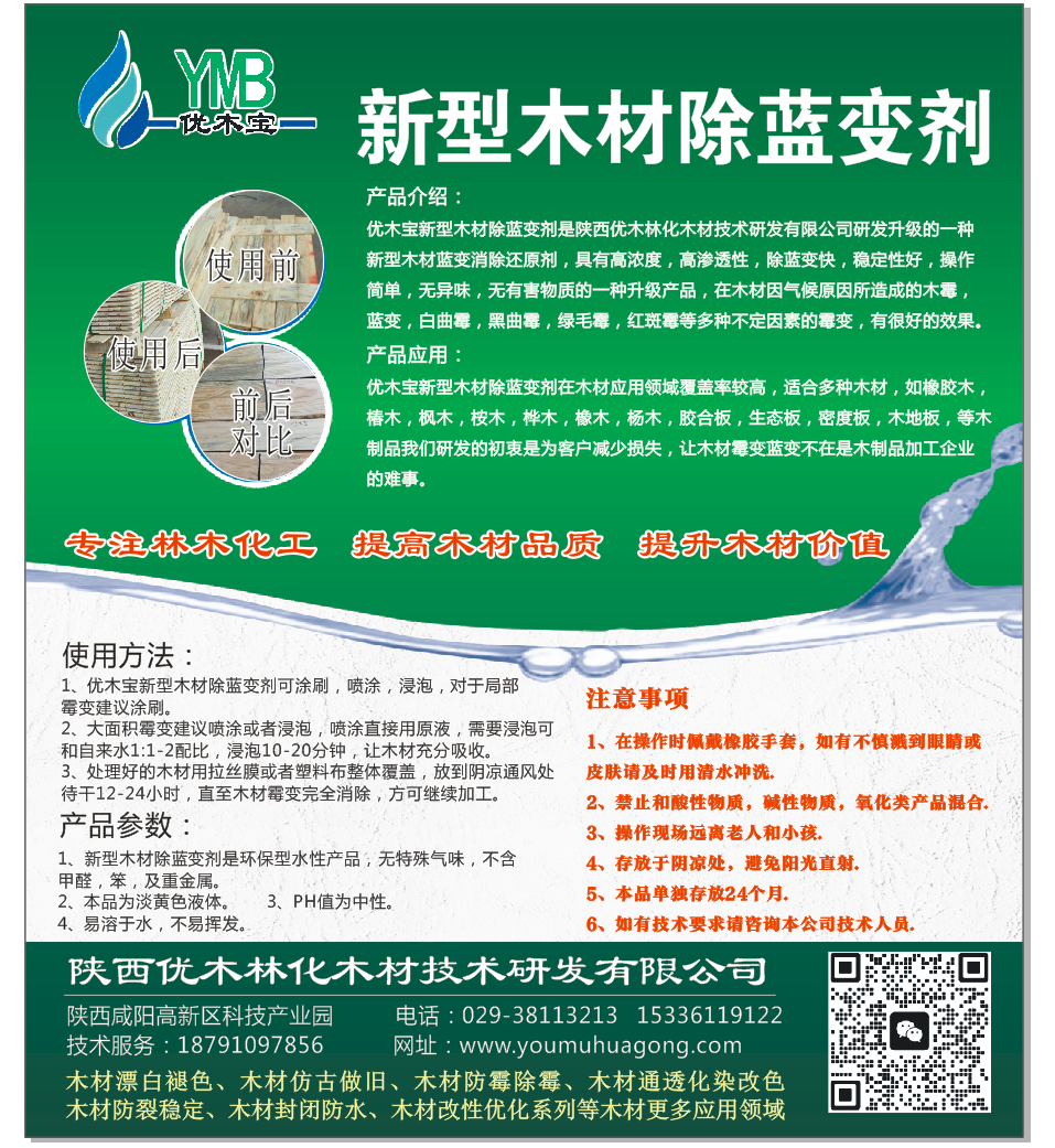 新型木材除蓝变剂